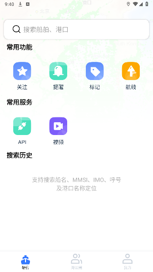 船讯网船舶动态查询截图3