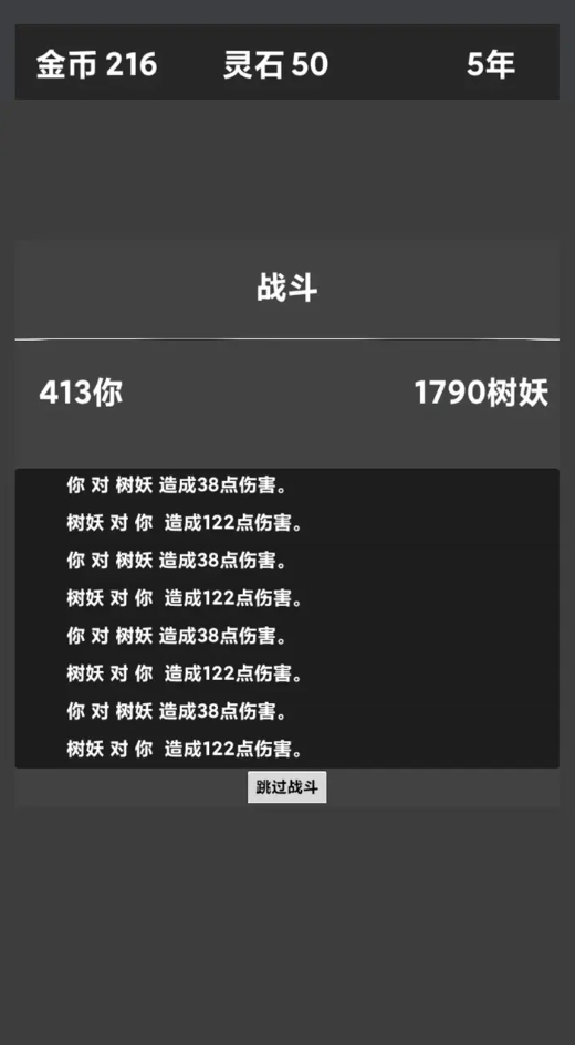 修仙重启模拟器安卓版截图5