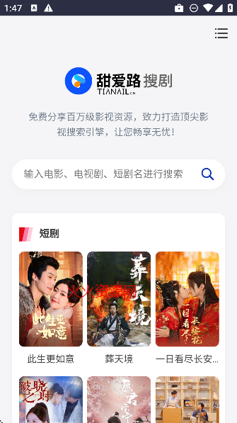 甜爱路搜剧app免费追剧截图3