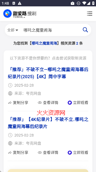 甜爱路搜剧app免费追剧截图4
