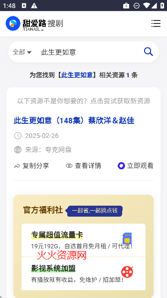 甜爱路搜剧app免费追剧截图5