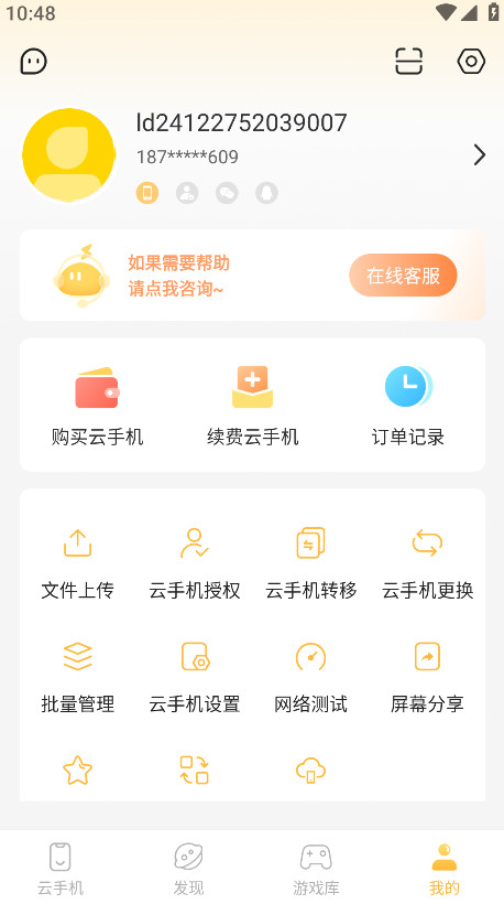 雷电云手机app官方版截图2