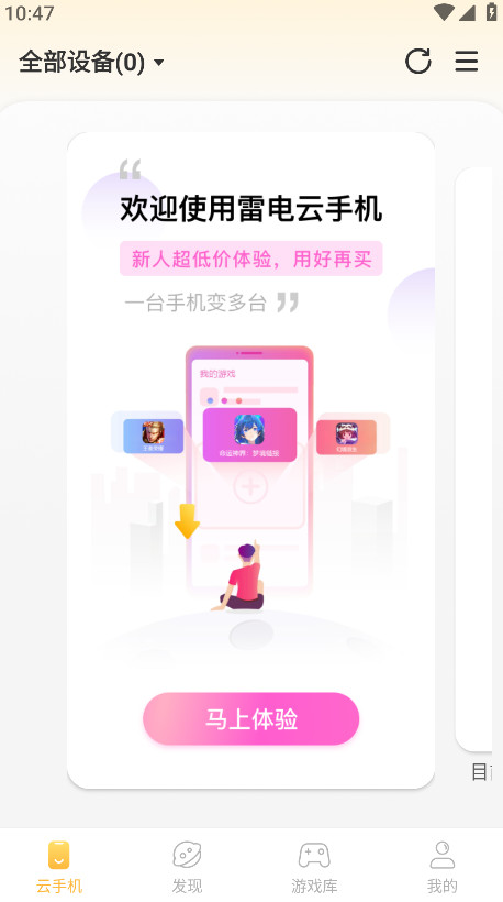 雷电云手机app官方版截图3