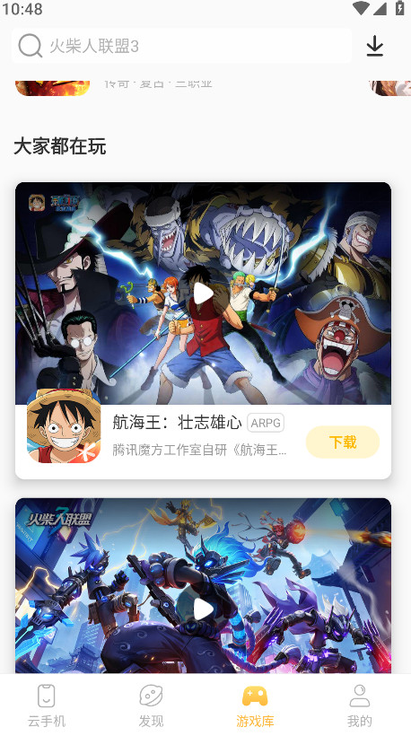 雷电云手机app官方版截图4