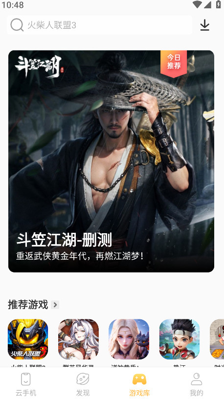 雷电云手机app官方版截图5