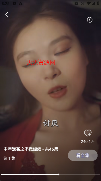 全网免费短剧app免费看短剧截图1