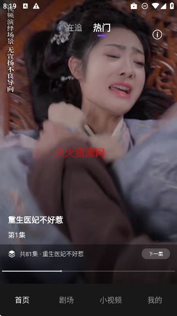 全网免费短剧app免费看短剧截图2