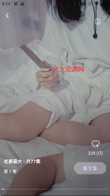 全网免费短剧app免费看短剧截图3