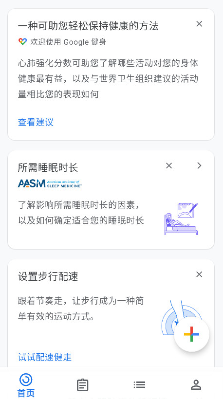 谷歌健身app中文版截图4