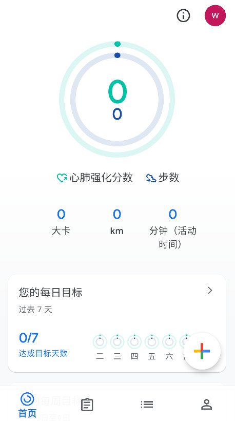 谷歌健身app中文版截图6
