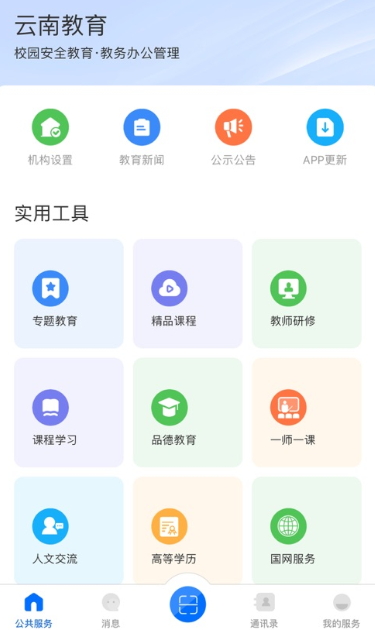 云南教育app官方下载截图4