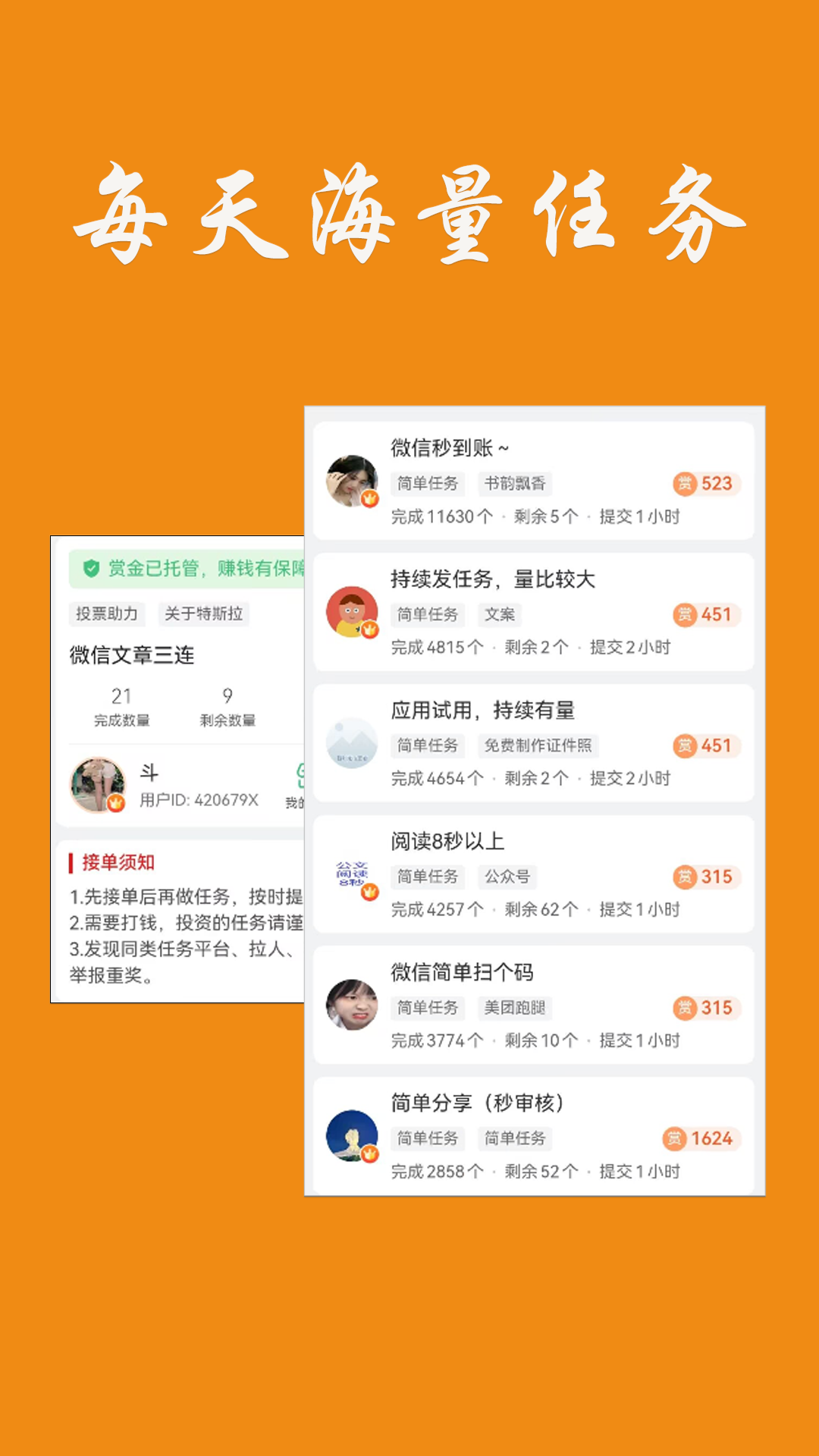米赚帮app最新版截图2