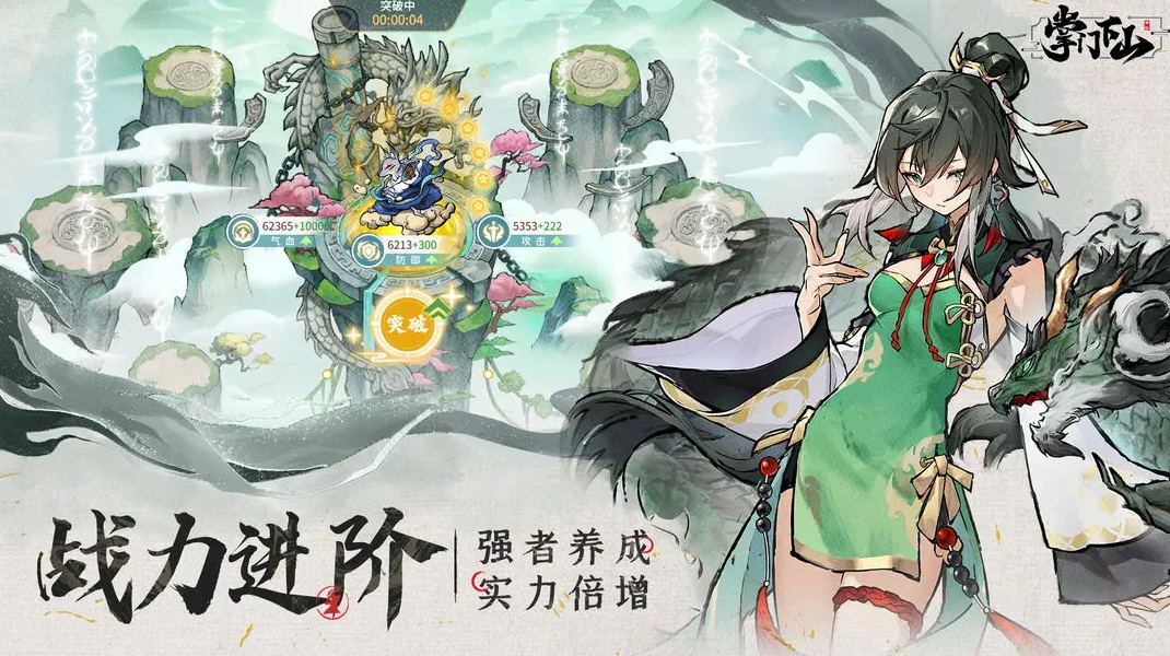 掌门下山正式版截图1