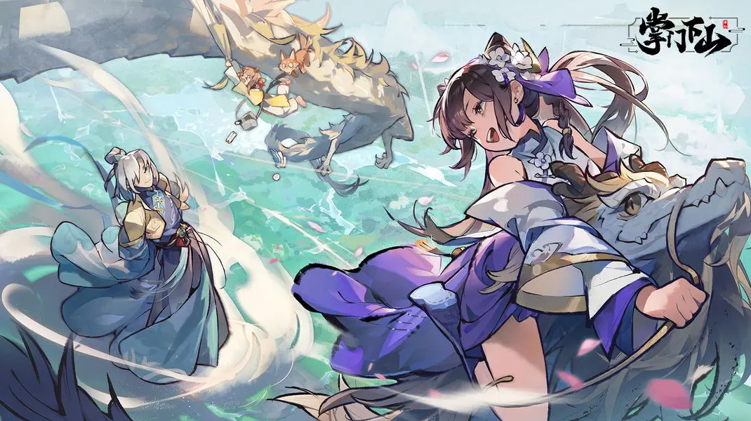 掌门下山正式版截图2