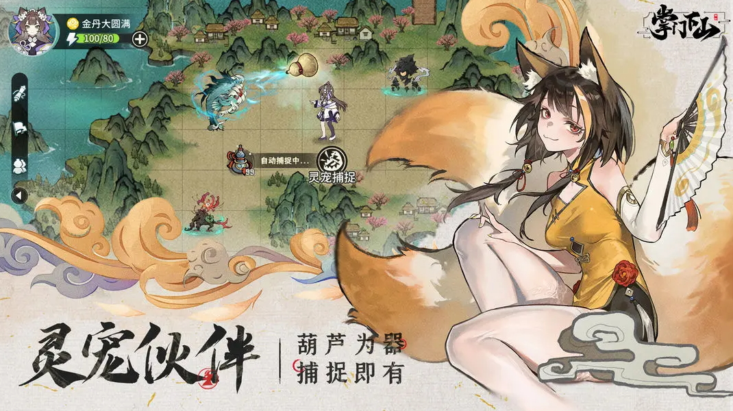 掌门下山正式版截图3