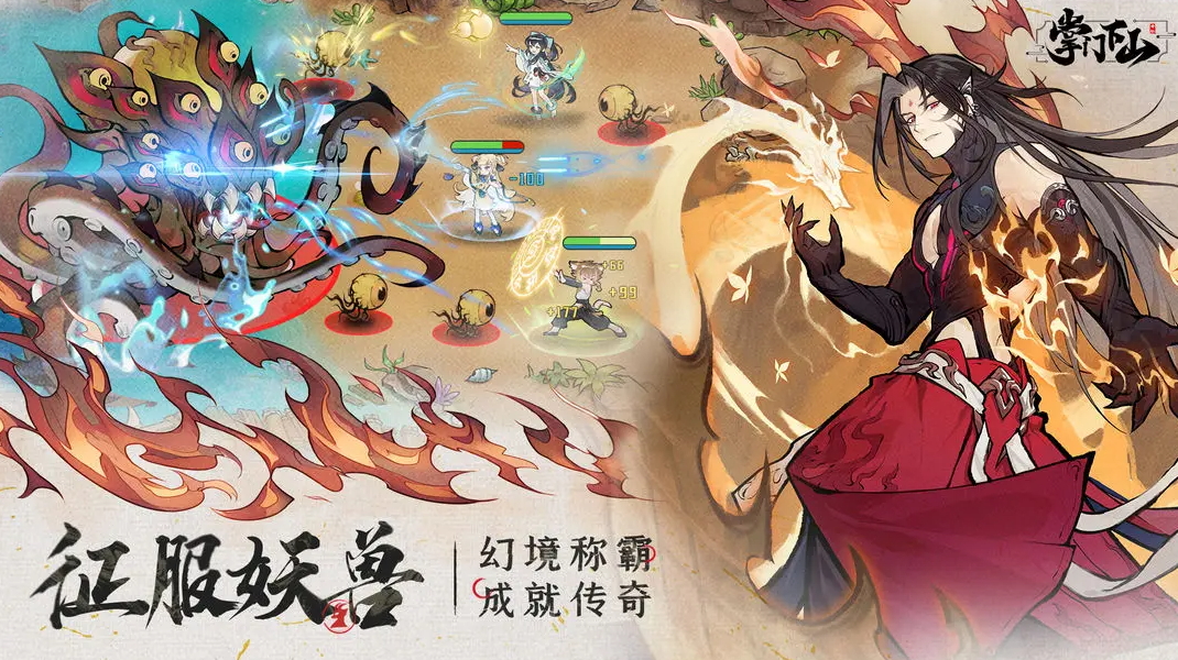 掌门下山正式版截图4