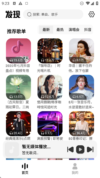 新音悦适配app最新版截图2