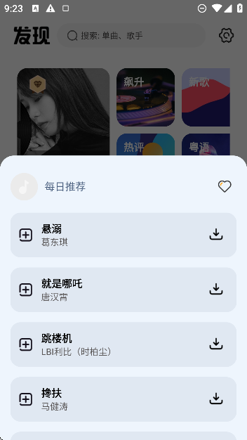 新音悦适配app最新版截图3
