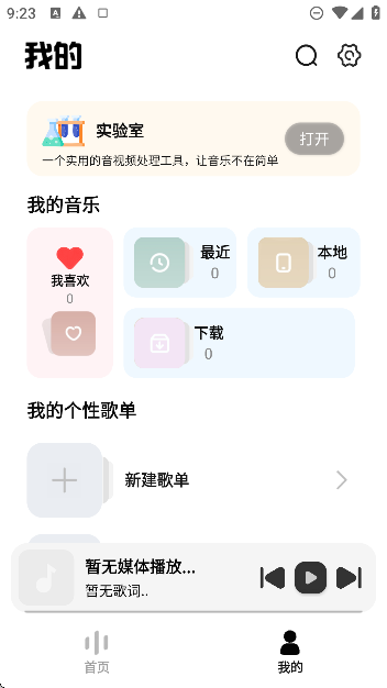 新音悦适配app最新版截图4