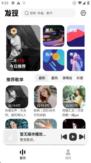 新音悦适配app最新版截图5