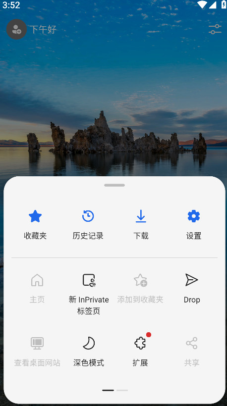 edge beta浏览器手机版截图3