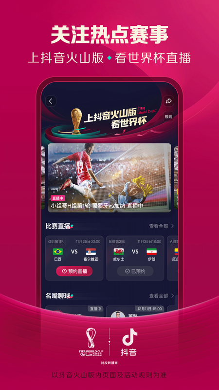 抖音火山版官方免费下载截图1