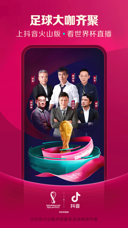 抖音火山版官方免费下载截图2