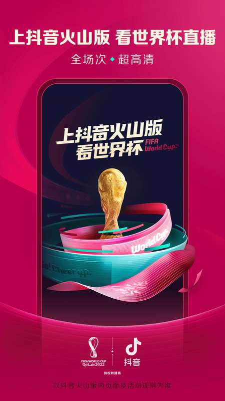 抖音火山版官方免费下载截图3