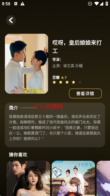 麦香短剧app免费观看全集完整版截图2