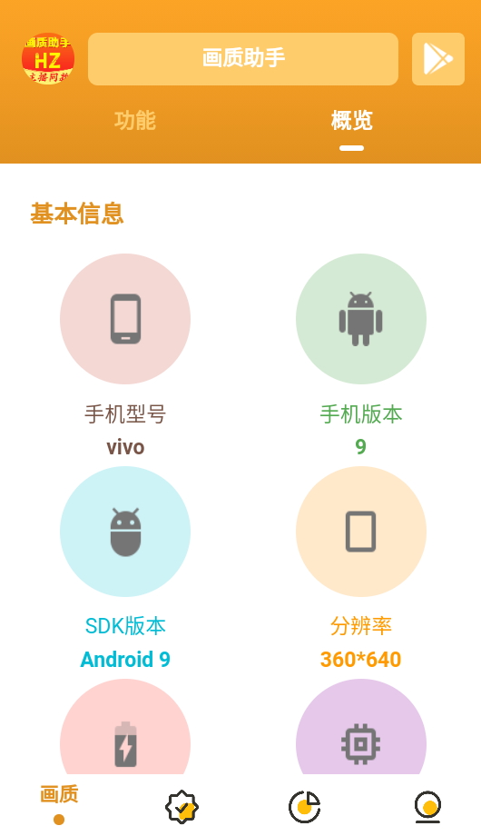 万能画质助手2026最新版截图1