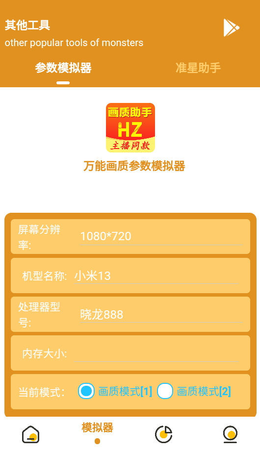 万能画质助手2026最新版截图4