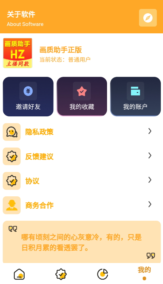 万能画质助手2026最新版截图5