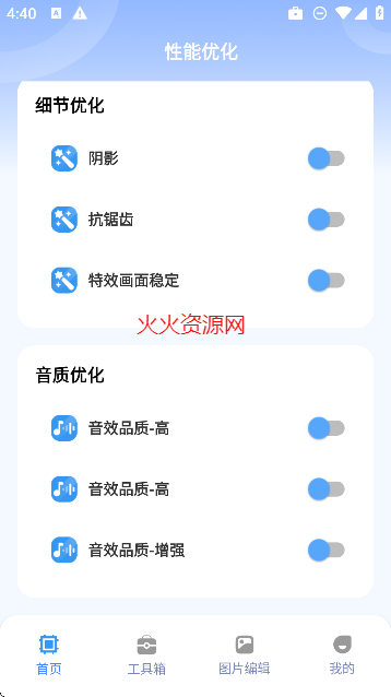 画质兽助手app免费版截图1