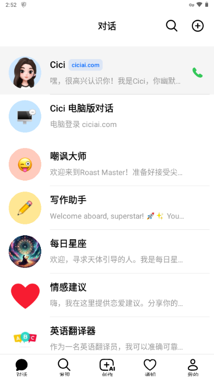 豆包海外版cici官方版截图4