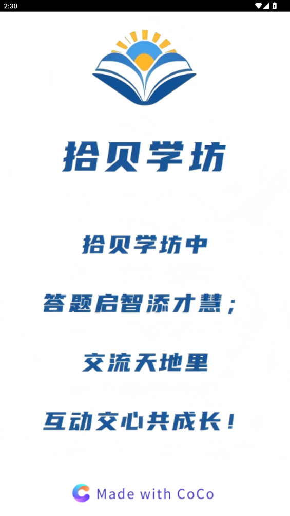 拾贝学坊app安卓版截图2