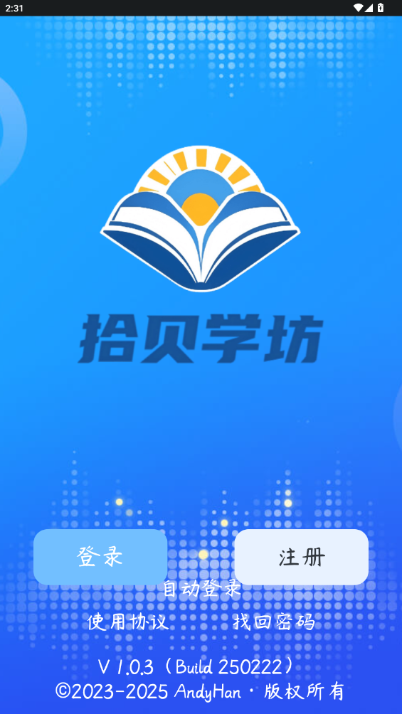 拾贝学坊app安卓版截图4
