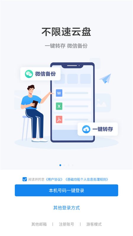 139邮箱app手机版截图3