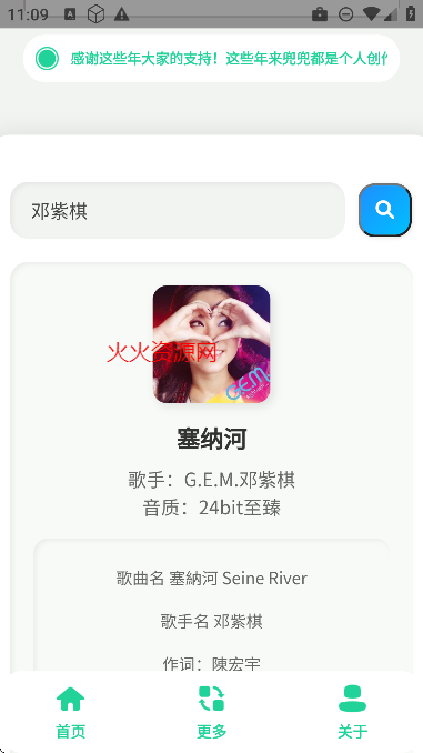 咕咕音乐app最新版截图2