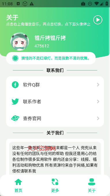 咕咕音乐app最新版截图4