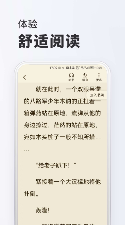 趣读免费小说app安卓截图3