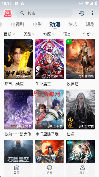 小熊影视app免费追剧截图3