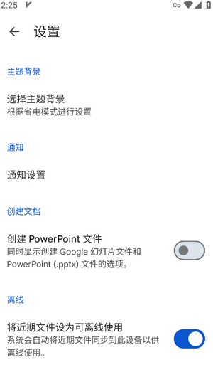 谷歌幻灯片app官方版截图1
