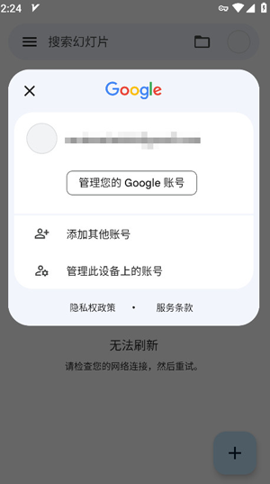 谷歌幻灯片app官方版截图2