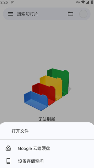 谷歌幻灯片app官方版截图3