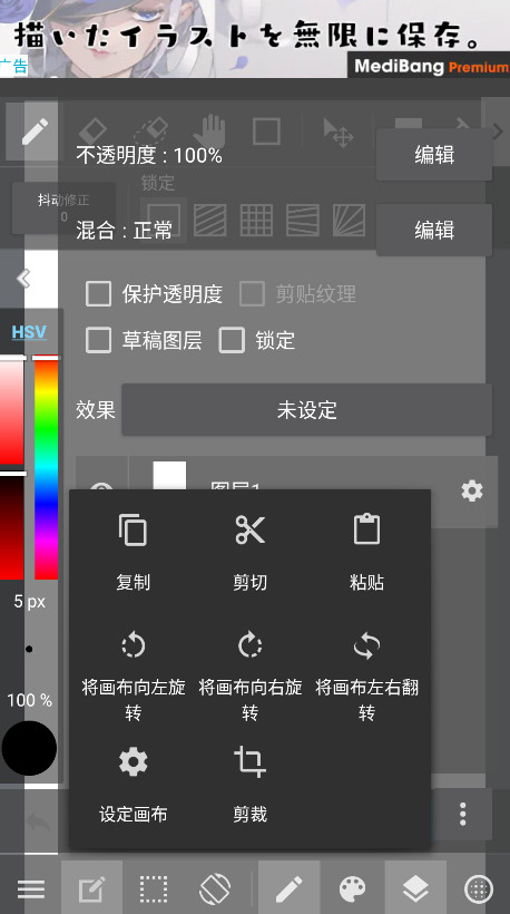 MediBang Paint手写软件安卓版截图1