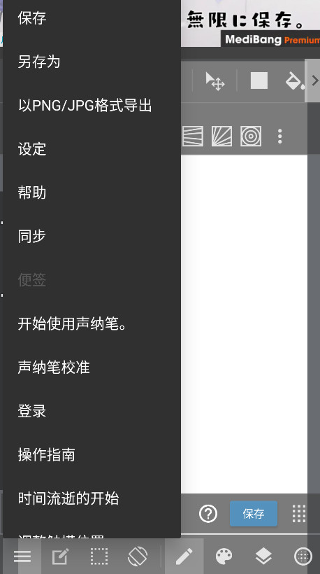 MediBang Paint手写软件安卓版截图4