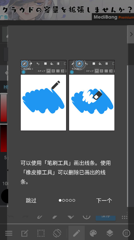 MediBang Paint手写软件安卓版截图5