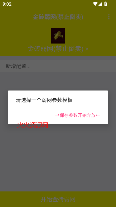 金砖弱网2026新版本截图2