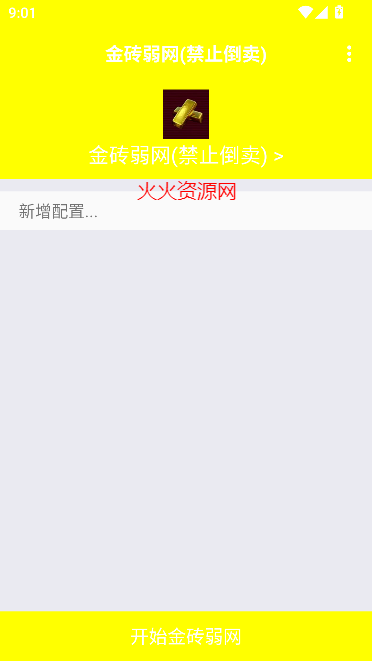 金砖弱网2026新版本截图4