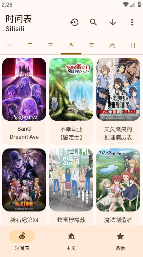 LaQoo动漫app免费看动漫截图1